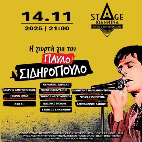 ฮฮฮฮกฮคฮ ฮฮฮ ฮคฮฮ ฮ ฮฮฅฮฮ ฮฃฮฮฮฮกฮฮ ฮฮฅฮฮ ฮฃฮคฮ STAGE IOANNINA!