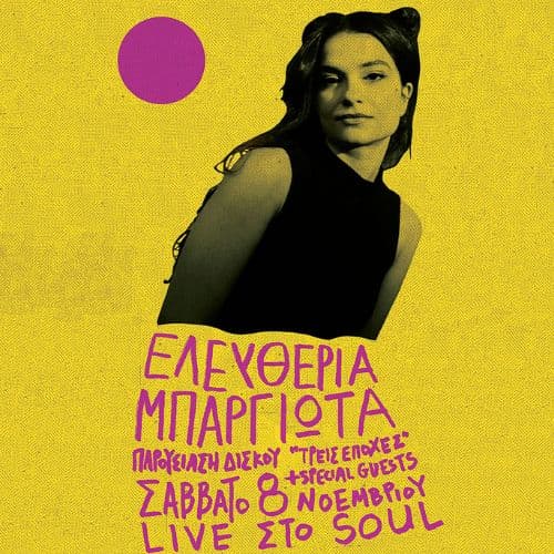 ฮฮปฮตฯ
ฮธฮตฯฮฏฮฑ ฮฯฮฑฯฮณฮนฯฯฮฑ - ฮ ฮฑฯฮฟฯ
ฯฮฏฮฑฯฮท ฮดฮฏฯฮบฮฟฯ
 ยซฮคฯฮตฮนฯ ฮฯฮฟฯฮญฯยป