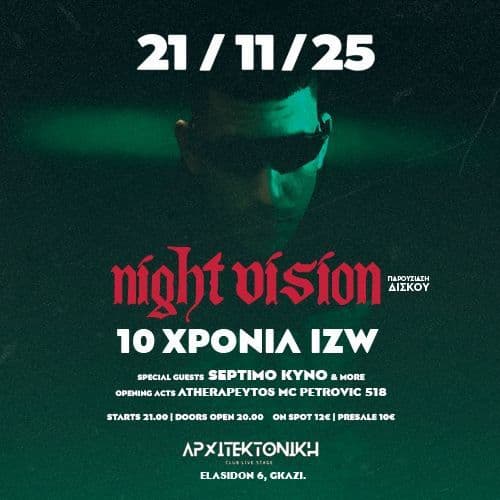 10 ฮงฮกฮฮฮฮ ฮฮW - ฮ ฮฮกฮฮฅฮฃฮฮฮฃฮ ฮฮฮฃฮฮฮฅ "NIGHTVISION" @ ARCHITEKTONIKI