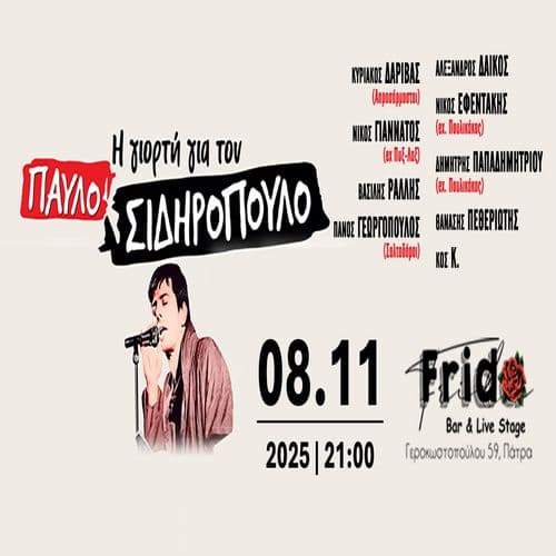 ฮฮฮฮกฮคฮ ฮฮฮ ฮคฮฮ ฮ ฮฮฅฮฮ ฮฃฮฮฮฮกฮฮ ฮฮฅฮฮ (FRIDA)