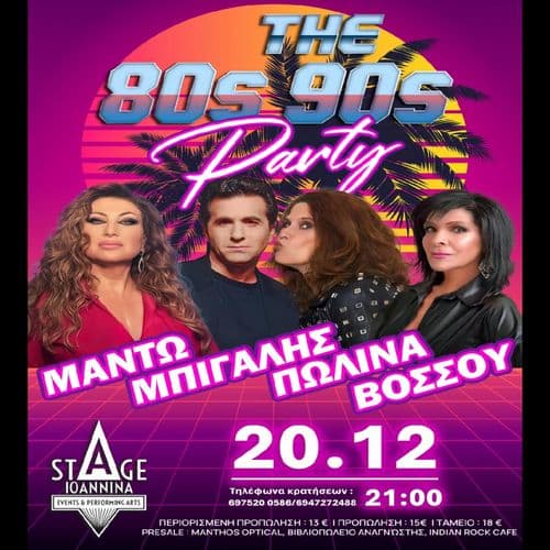 ฮฮ ฮฮฮฮฮฮฃ-ฮฮฮฮคฮฉ-ฮ ฮฉฮฮฮฮ -ฮฮฮฃฮฃฮฮฅ ฮฃฮคฮ STAGE IOANNINA!