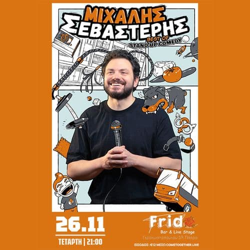 ฮฮฮงฮฮฮฮฃ ฮฃฮฮฮฮฃฮคฮฮกฮฮฃ | BEST OF STAND UP COMEDY | FRIDA