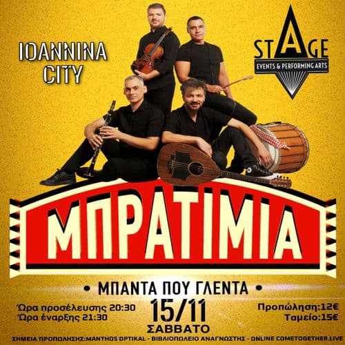 ฮฮ ฮกฮฮคฮฮฮฮ ฮฃฮคฮ STAGE IOANNINA!