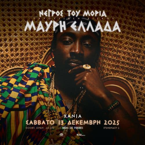 ฮฮฮฮกฮฮฃ ฮคฮฮฅ ฮฮฮกฮฮ ฮ ฮฮกฮฮฅฮฃฮฮฮฃฮ ฮฮฮฃฮฮฮฅ "ฮฮฮฅฮกฮ ฮฮฮฮฮฮ" ฮงฮฮฮฮ // 13.12.2025 // BRAS DE FRERES