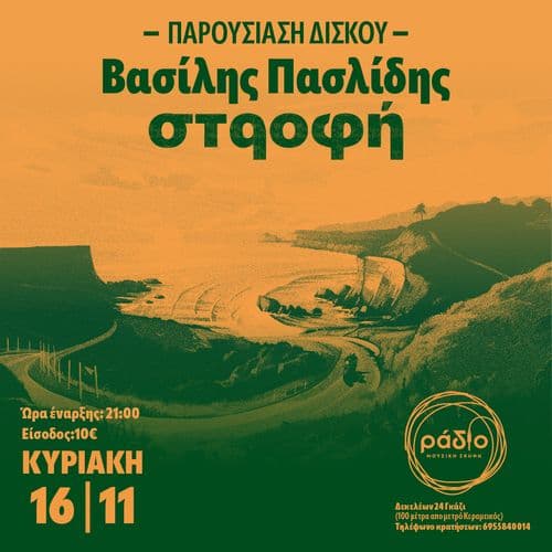 ฮ ฮฑฯฮฟฯ
ฯฮฏฮฑฯฮท ฮดฮฏฯฮบฮฟฯ
 "ฮฃฯฯฮฟฯฮฎ" - ฮฮฑฯฮฏฮปฮทฯ ฮ ฮฑฯฮปฮฏฮดฮทฯ