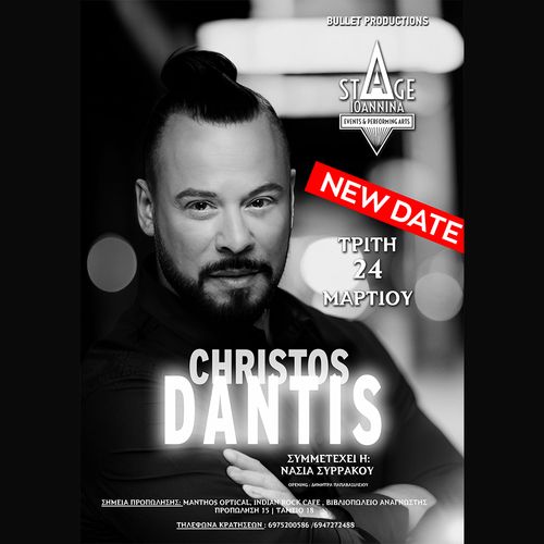 ฮ ฮงฮกฮฮฃฮคฮฮฃ ฮฮฮฮคฮฮฃ ฮฃฮคฮ STAGE IOANNINA!