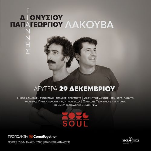 ฮฮนฮฌฮฝฮฝฮทฯ ฮฮนฮฟฮฝฯ
ฯฮฏฮฟฯ
โ ฮฮนฮฌฮฝฮฝฮทฯ ฮ ฮฑฯฮฑฮณฮตฯฯฮณฮฏฮฟฯ
ยซฮฮฑฮบฮฟฯฮฒฮฑยป | Soul