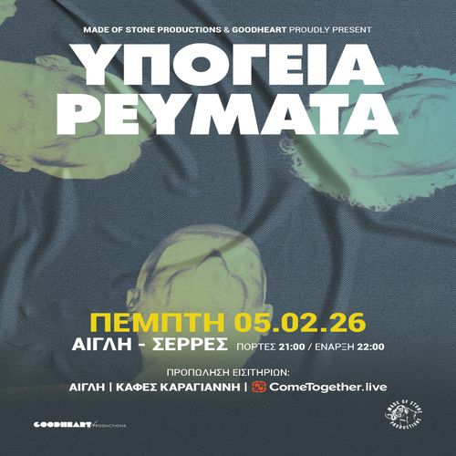 ฮฅฮ ฮฮฮฮฮ ฮกฮฮฅฮฮฮคฮ || ฮฃฮฮกฮกฮฮฃ