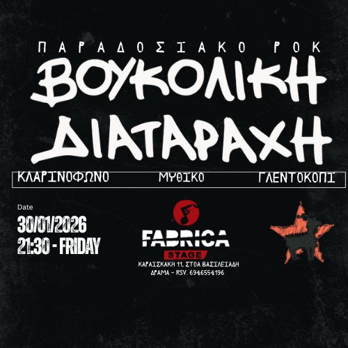 โ
ฮฮฮฅฮฮฮฮฮฮ ฮฮฮฮคฮฮกฮฮงฮ โ
Live ฯฯฮทฮฝ ฮฯฮฌฮผฮฑ โ