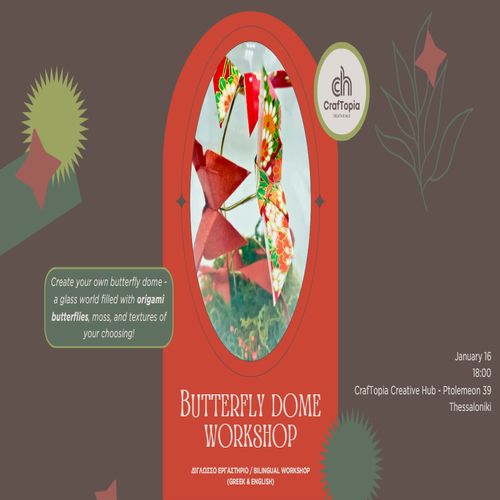 Butterfly Dome: ฮ ฮตฯฮฑฮปฮฟฯฮดฮตฯ ฯฮต ฮฯฮปฮฟ โ ฮคฮฟ ฮงฮฌฮฟฯ ฯฮต ฮคฮฌฮพฮท | Craft Your Own Contained Chaos ๐ฆ