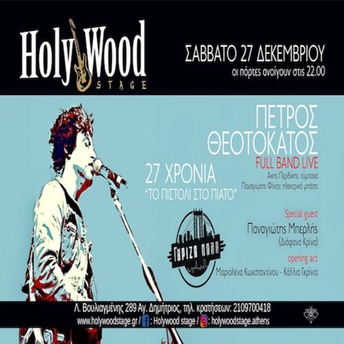 ฮ ฮฮคฮกฮฮฃ ฮฮฮฮคฮฮฮฮคฮฮฃ fullband LIVE @HolyWood Stage.Athens