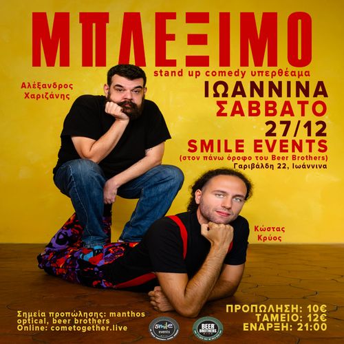 " ฮฮ ฮฮฮฮฮฮ" ฮฮ ฮคฮฮ ฮฮฮฮฮฮฮฮกฮ ฮงฮฮกฮฮฮฮฮ ฮฮฮ ฮคฮฮ ฮฮฉฮฃฮคฮ ฮฮกฮฅฮ ฮฃฮคฮ BEER BROTHERS IOANNINA!