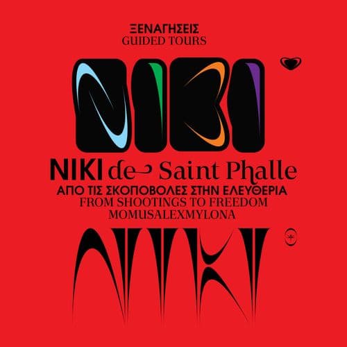 ฮฮตฮฝฮฑฮณฮฎฯฮตฮนฯ ฯฯฮทฮฝ ฮญฮบฮธฮตฯฮท ยซNiki de Saint Phalle. ฮฯฯ ฯฮนฯ ฯฮบฮฟฯฮฟฮฒฮฟฮปฮญฯ ฯฯฮทฮฝ ฮตฮปฮตฯ
ฮธฮตฯฮฏฮฑยป