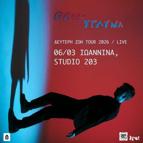 ฮ ฮฮฮฮ ฮคฮกฮฮฅฮฮ LIVE ฮฃฮคฮ STUDIO 203, ฮฮฉฮฮฮฮฮฮ!