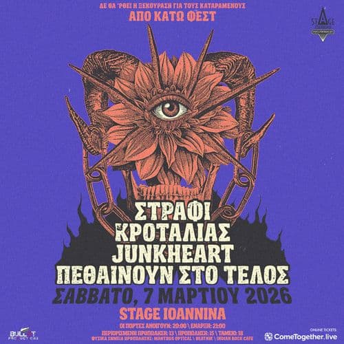 ฮฮ ฮ ฮฮฮคฮฉ ฮฆฮฮฃฮค ฮฮฉฮฮฮฮฮฮ : ฮฃฮคฮกฮฮฆฮ, ฮฮกฮฮคฮฮฮฮฮฃ , JUNKHEART, ฮ ฮฮฮฮฮฮฮฅฮ ฮฃฮคฮ ฮคฮฮฮฮฃ ฮฃฮคฮ STAGE IOANNINA!