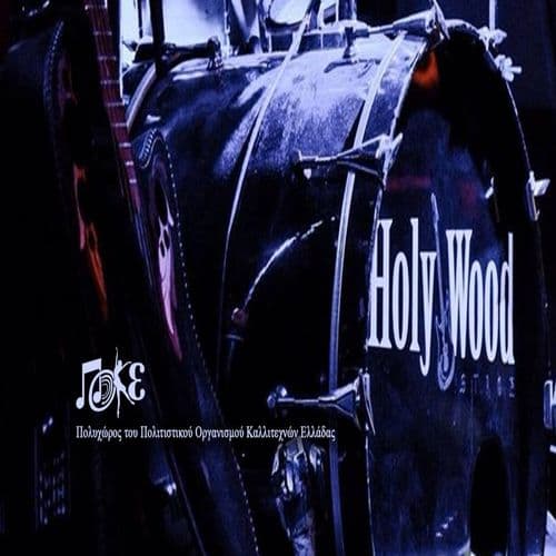 disc re-release concert ฮคฮฮคฮกฮฮฮฉฮฮฮฃฮฮฮฮ ฮฆฮฅฮฮฮ - ฮฯฯ ฯฮฟ 1990 ฯฯฮฟ ฮฃฮฎฮผฮตฯฮฑ!