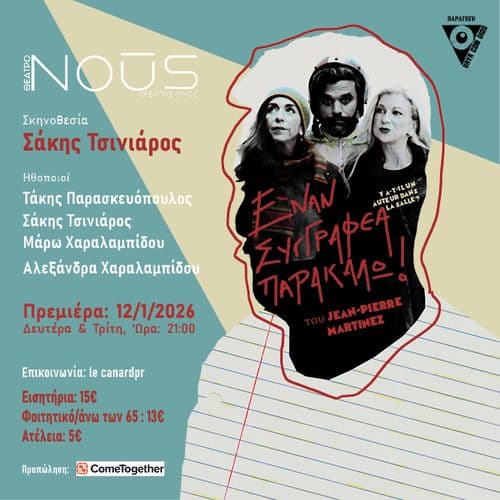 "ฮฮฝฮฑฮฝ ฯฯ
ฮณฮณฯฮฑฯฮญฮฑ ฯฮฑฯฮฑฮบฮฑฮปฯ!" (Y a-t-il un auteur dans la salle?)