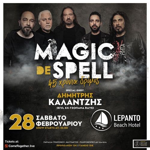 Magic De Spell | 45 ฮงฯฯฮฝฮนฮฑ ฮฯฯฮผฮฟฯ | ฮฮฮฅฮ ฮฮฮคฮฮฃ