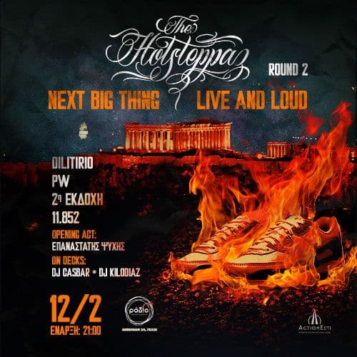 The Hotsteppaz | Athens' next big thing vol2