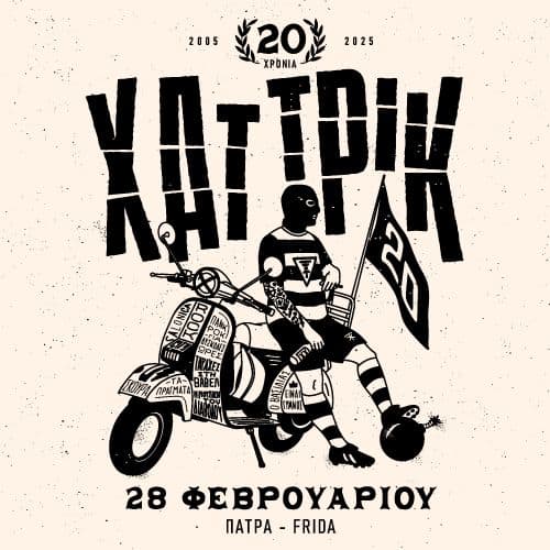 20 ฮงฯฯฮฝฮนฮฑ ฮงฮฑฯ ฮคฯฮนฮบ FRIDA