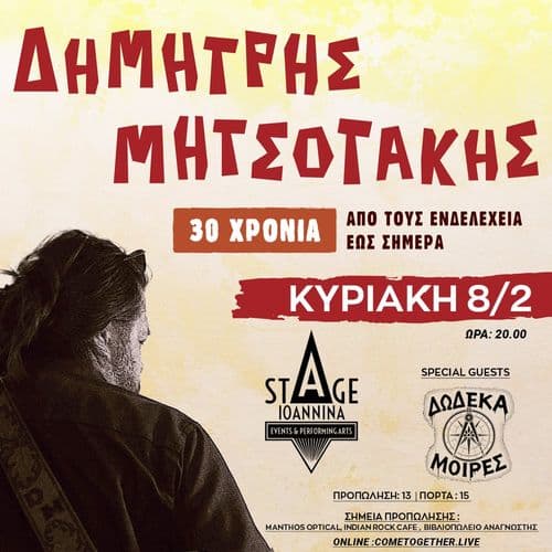 ฮฮฮฮฮคฮกฮฮฃ ฮฮฮคฮฃฮฮคฮฮฮฮฃ " 30 ฮงฮกฮฮฮฮ" ฮฮ ฮ ฮคฮฮฅฮฃ ฮฮฮฮฮฮฮงฮฮฮ ฮฮฉฮฃ ฮฃฮฮฮฮกฮ ฮฃฮคฮ STAGE IOANNINA!