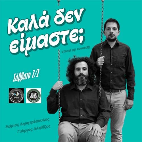 "ฮฮฮฮ ฮฮฮ ฮฮฮฮฮฃฮคฮ?" STAND UP COMEDY ฮฮ ฮคฮ ฮฮฮกฮฮ ฮฮฮฮฮคฮกฮฮ ฮฮฅฮฮ ฮฮฮ ฮฮฮฉฮกฮฮ ฮฮฮฮฮฮฮ ฮฃฮคฮ BEER BROTHERS!