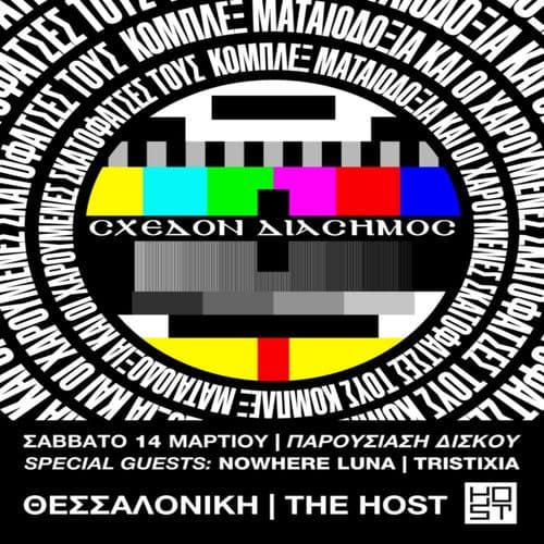 Cฮงฮฮฮฮ ฮฮฮฮฃฮฮฮC // ฮ ฮฮกฮฮฅฮฃฮฮฮฃฮ ฮฮฮฃฮฮฮฅ // at the Host