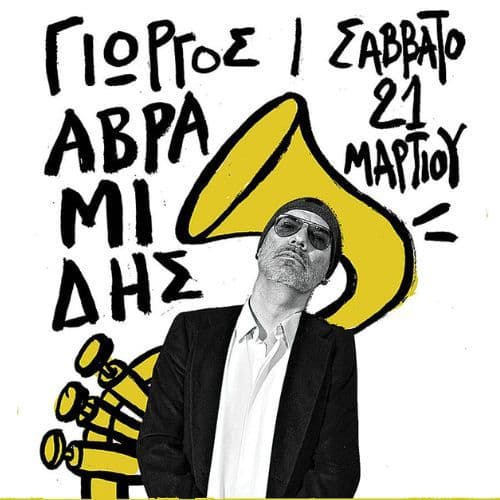 Γιώργος Αβραμίδης Live στο Soul