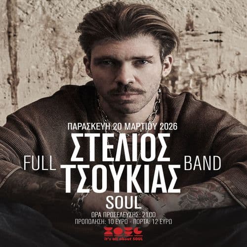 ΣΤΕΛΙΟΣ ΤΣΟΥΚΙΑΣ Live