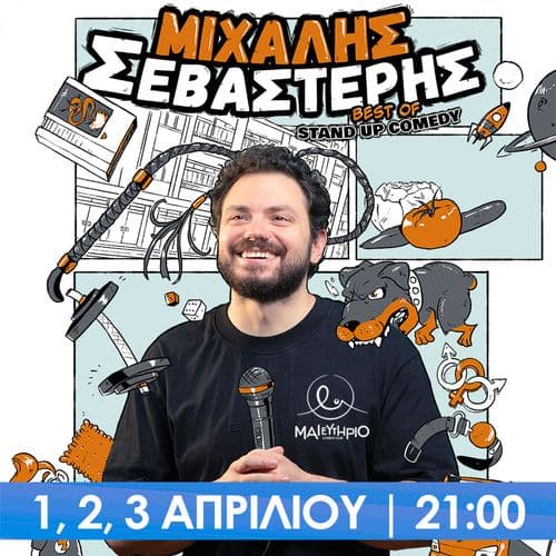Μιχάλης Σεβαστέρης | BEST OF @ Μαιευτήριο Comedy Club