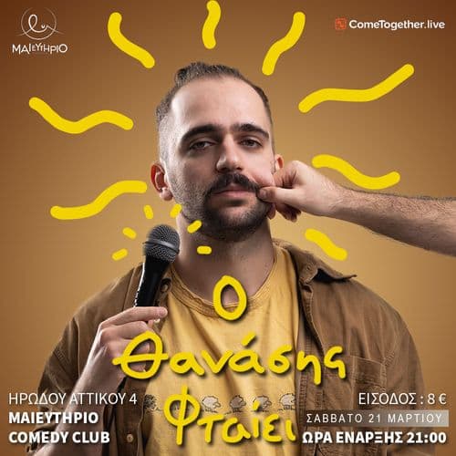 Ο Θανάσης Φταίει | Θ. Γκατζόλης Stand Up Comedy