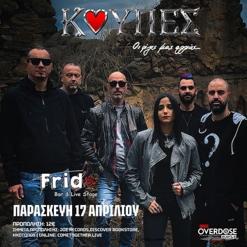 ΚΟΥΠΕΣ LIVE @FRIDA