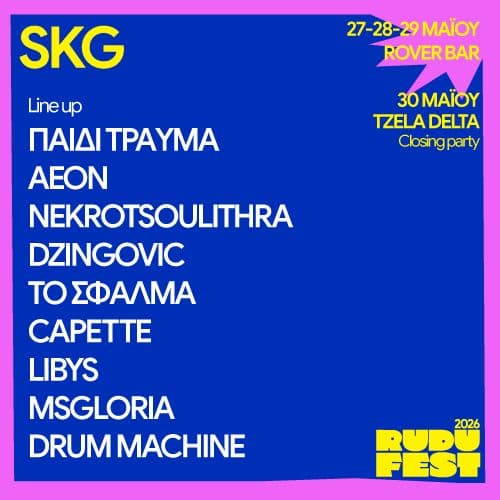 RUDU FEST SKG 2026 || ฮคฮฮคฮฮกฮคฮ 27 - ฮ ฮฮฮ ฮคฮ 28 - ฮ ฮฮกฮฮฃฮฮฮฅฮ 29 ฮฮฮฮฮฅ || ROVER BAR & STAGE