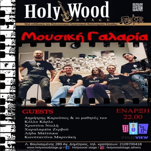 ''ฮฮฟฯ
ฯฮนฮบฮฎ ฮฮฑฮปฮฑฯฮฏฮฑ'' fullband live @HolyWood Stage.Athens